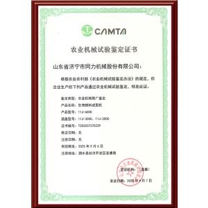 農業機械試驗鑒定證書